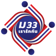 15 มีนาคม เช็คสิทธิ์ โครงการ “ม33เรารักกัน”