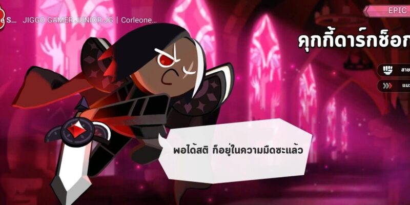 แนะนำตัวละครคุกกี้สายจู่โจม Cookie Run: Kingdom