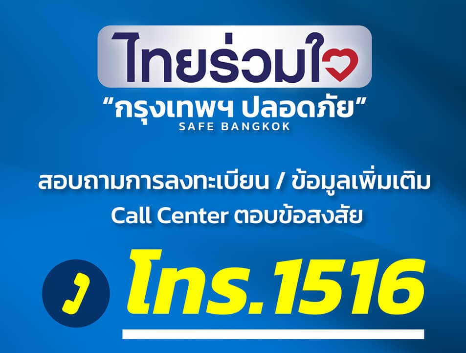 ชี้แจงประเด็น “ไทยร่วมใจ” เลื่อนฉีดวัคซีน